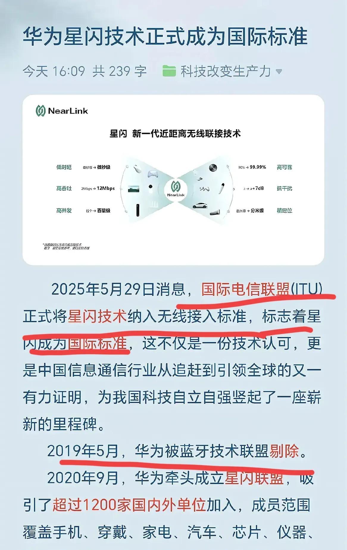 华为“干猛了”！
当初被踢出蓝牙联盟，
如今打造星闪反而成了新的国际标准！
国际