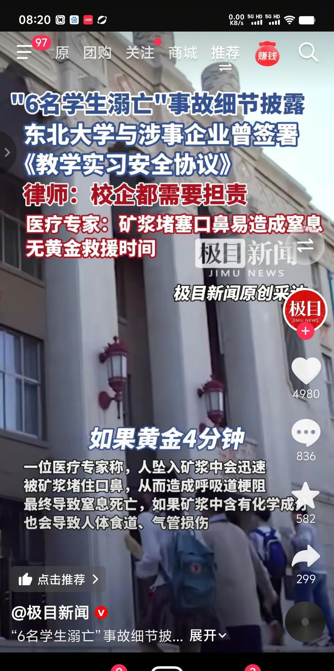 医疗专家说“人坠入矿浆中会迅速被矿浆堵塞口鼻，造成窒息，无黄金救援时间”。
业内