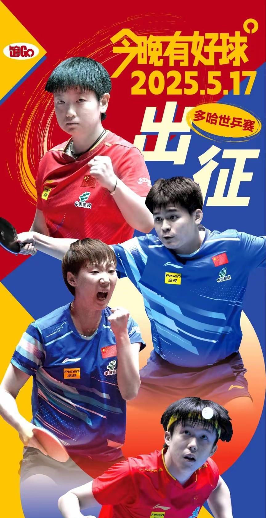 多哈世乒赛今日国乒赛程：
15:00 林诗栋/蒯曼VS皮切福特/赫尔希
栋曼组合
