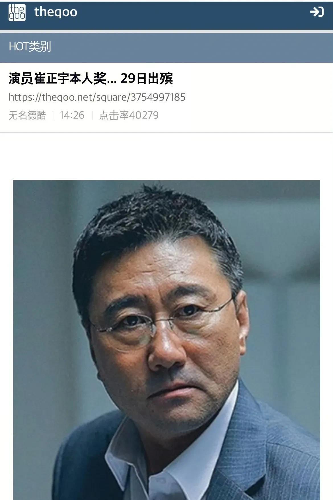 据韩媒27日报道，演员崔政宇去世，享年68岁，所属社表示死因尚不清楚。
据悉，他