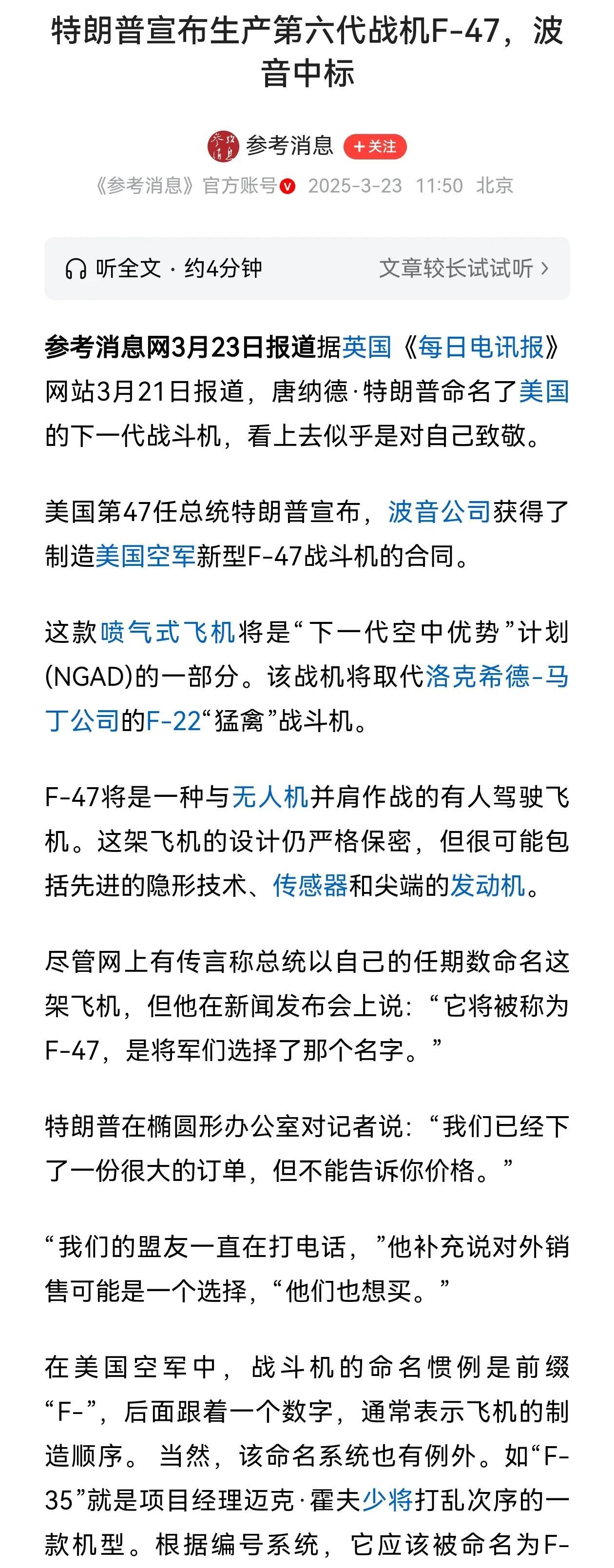 化敌为友
引述新闻：特朗普宣布波音公司中标F47项目！
在美国的军工复合体这一块
