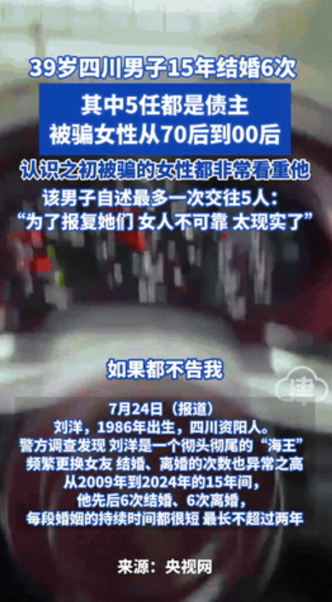 “好险，差点白嫖成功了！”四川，39岁男子把结婚当成了