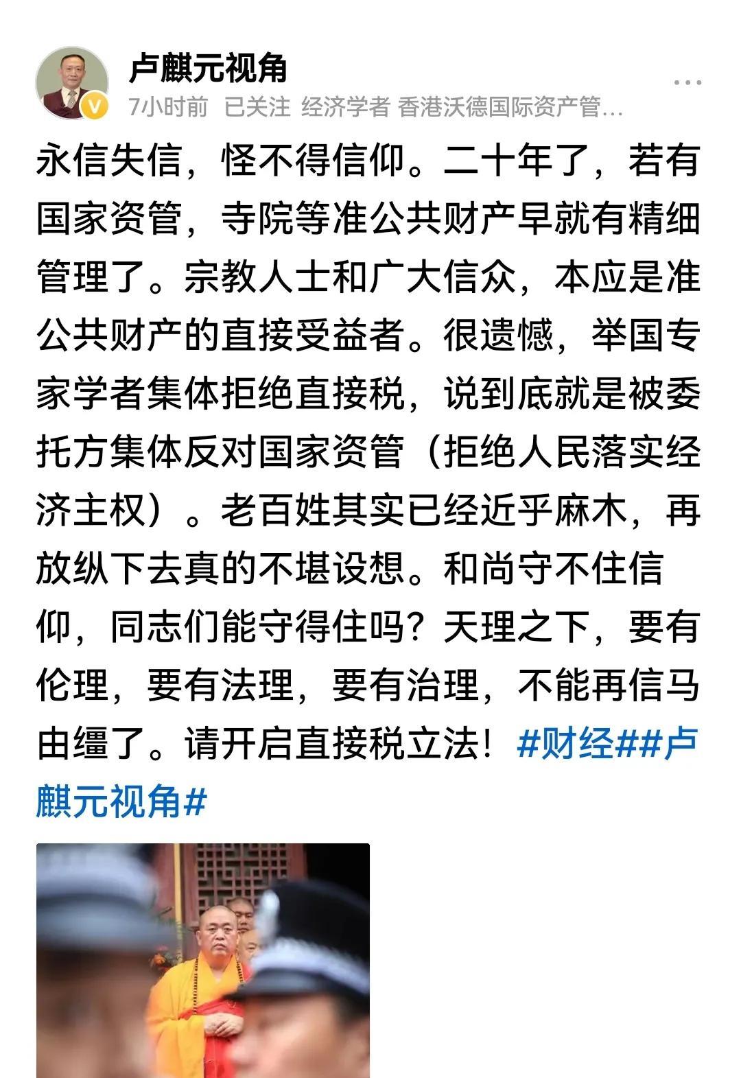永信失信，不怪信仰。卢麒元视角说的在理吗？
    其实，归根结底还是信仰出了问