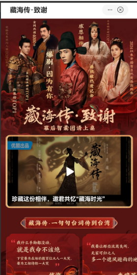 《藏海传》致谢幕后智囊团（野生编剧）
你是真的有心了，离了你，还有谁这么宠我[泣