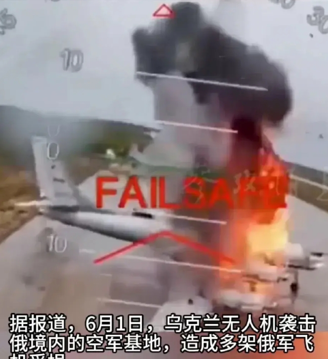 6月5日，央视也报道了，乌克兰确认至少13架俄罗斯战略轰炸机被无人机摧毁。并不是