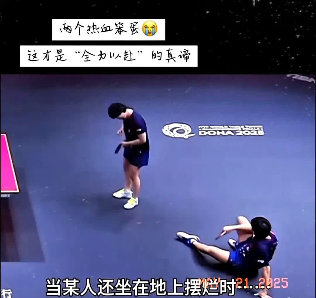 栋曼组合输了比赛之后，网上又开始出现什么林诗栋放弃双打只保单打，坐在地上摆烂之类