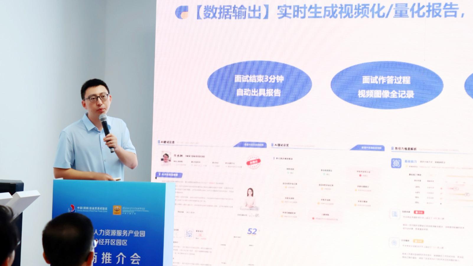 海纳AI面试官亮相湖南省人力资源服务业发展大会，签约长沙经开区推进AI招聘试点