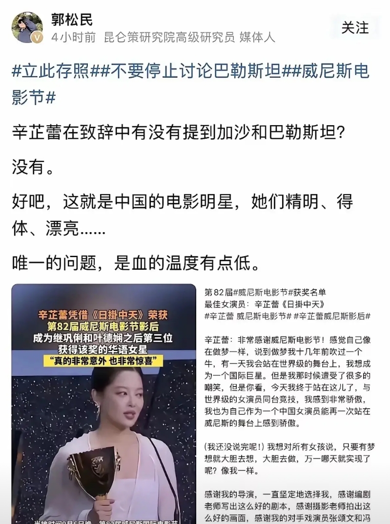 因为辛芷蕾在威尼斯电影节的获奖感言中没有提到加沙和巴勒斯坦，于是郭xx就给辛芷蕾
