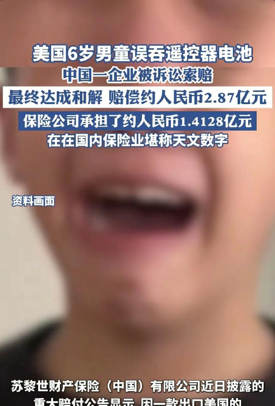 6岁儿童误吞遥控器电池，获赔偿2.87亿元！！！
2022年7月，美国一个6岁男