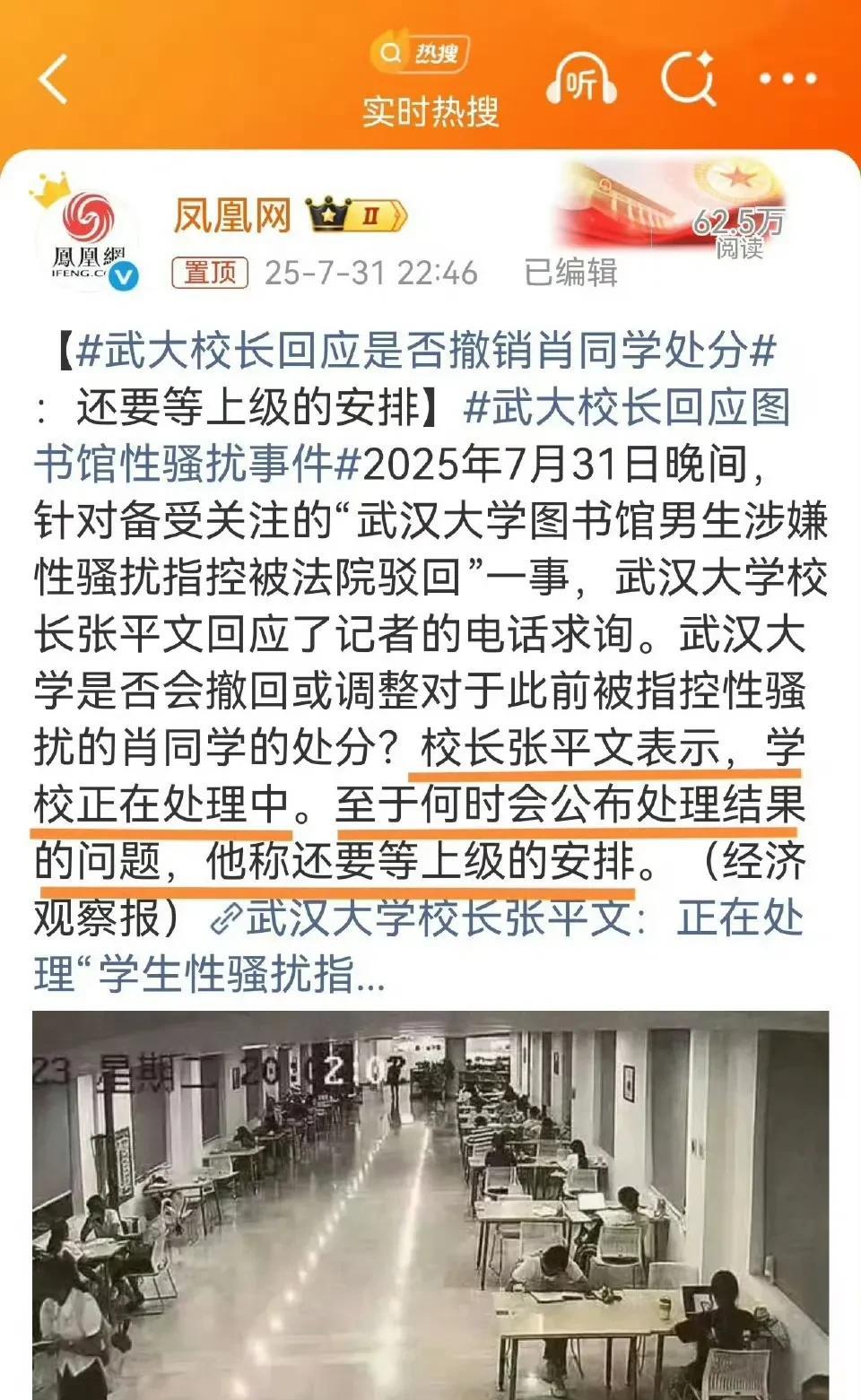 面对广大网友的质疑，面对法院的判决，武汉大学校长对于大家的质疑做出了回应，关于是