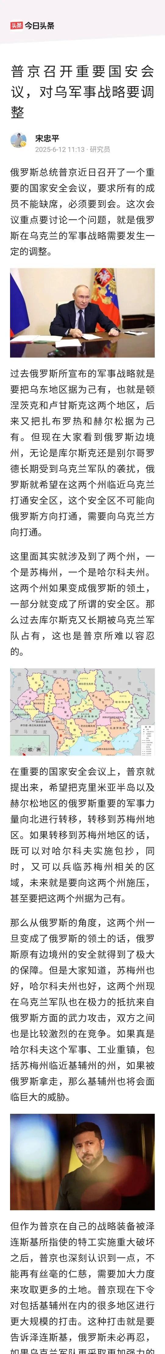 【看来真的是8个州了！！！】
6月13日早，浏览国际新闻，俄乌冲突消息，过去一天