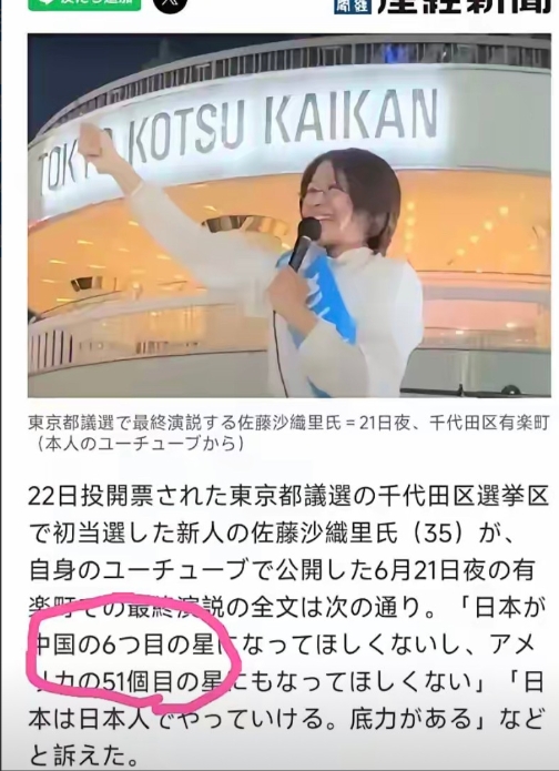 太搞笑了！小日子女议员天真的表示：日子不愿意成为老美第51颗星星；其实他们早就被