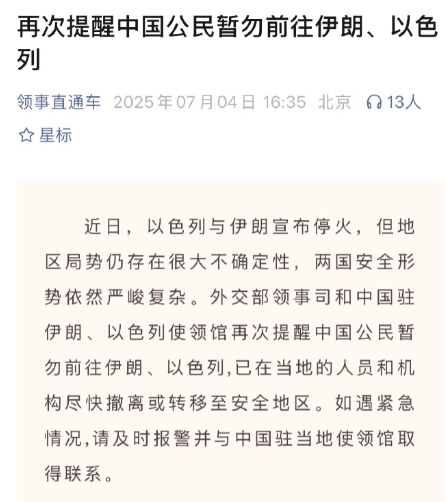 有人问，伊朗和以色列会不会再次打起来？看看咱妈的预测：不要存在侥幸心理，事态依然