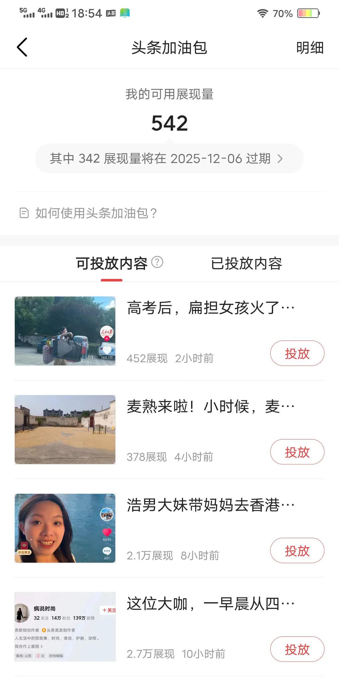 今天有三条作品推流不好，正想办法呢，平台来信息了，又给加油包了，赶紧去看看给多少