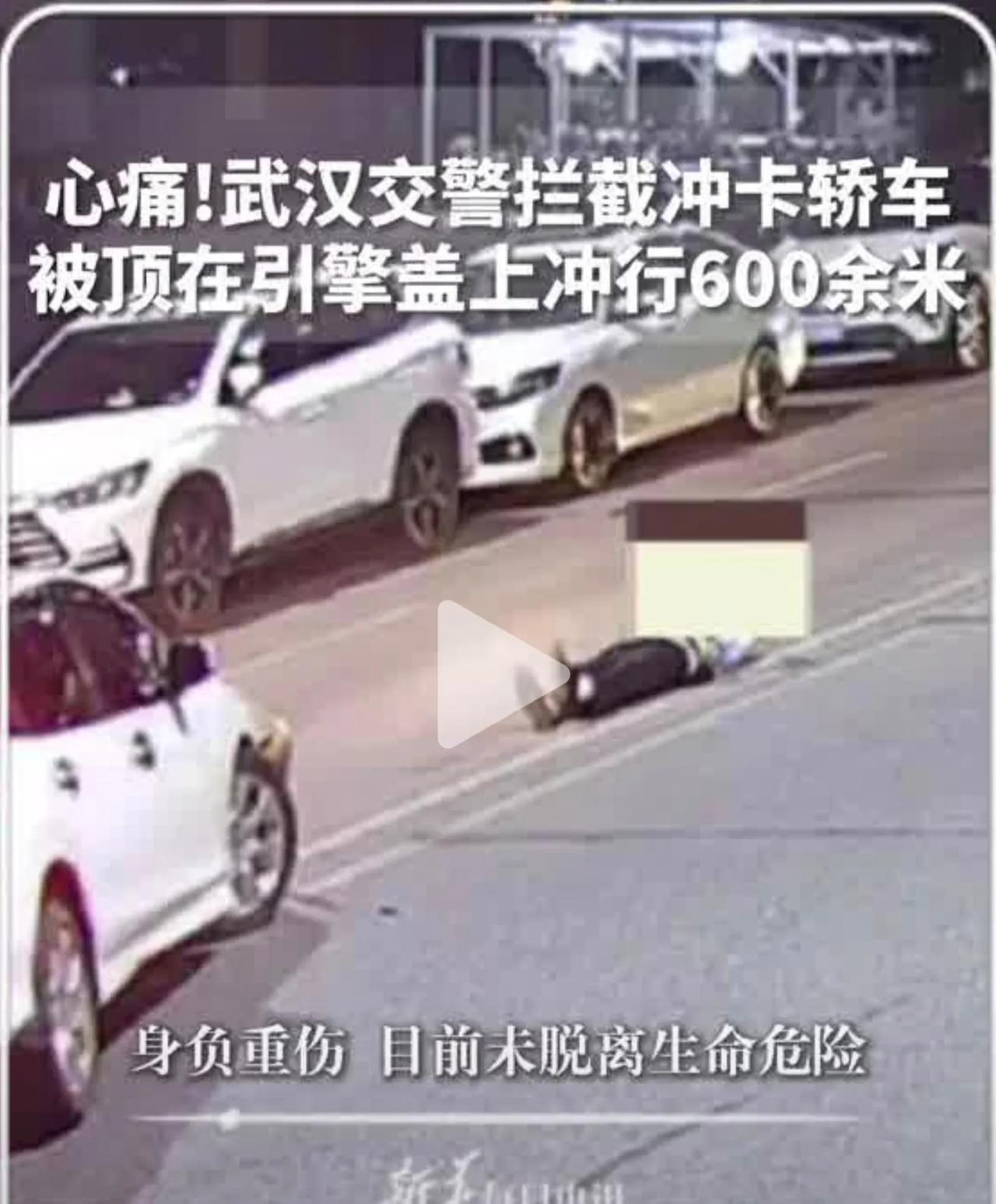 心痛！武汉交警拦截冲卡轿车，被顶在引擎盖上冲行600余米。身负重伤，目前未脱离生