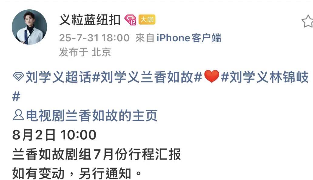 电视剧《兰香如故》绝对是第一个有活人气儿的剧组！
还在拍剧阶段，竟然真的每月有行