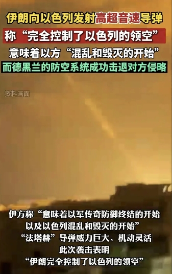 伊朗已经轰炸以色列好几天了，为什么没见以色列轰炸伊朗，以色列每次炸伊朗，都是用飞