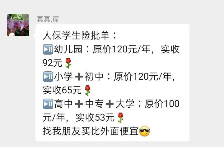 今年的学平险有多卷
我家学平险是80元买的，8月刚开始就找熟人买了。结果越往后价