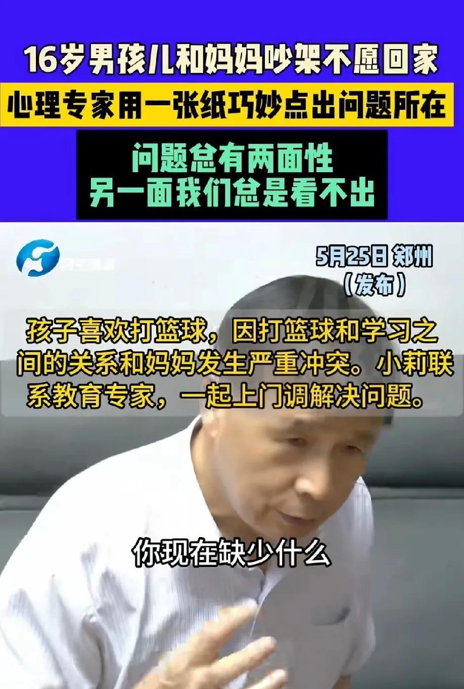“这才是真专家!”河南郑州，16岁男孩喜欢打篮球，因为篮球和学习之间的关系，男孩