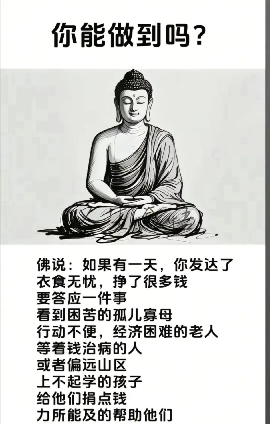 善念多者，好事常临于身，此乃法界自然涌起之力。唯行善积德可避诸般灾祸。皆言善念多
