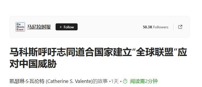 不止叫嚣“介入台海”，马科斯还扬言组建联盟“抗中”，他被莫迪灌迷魂汤了？
好吧，