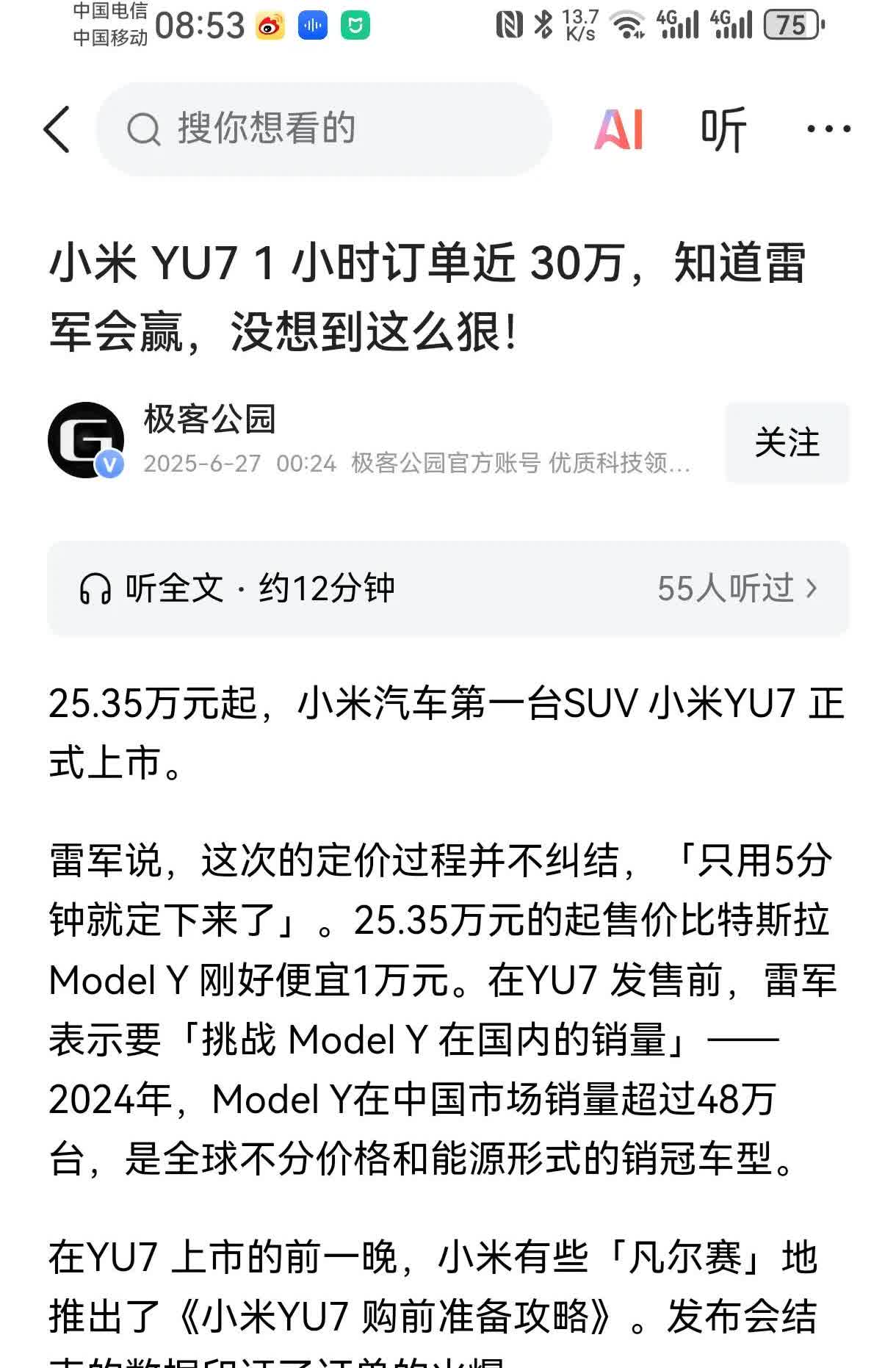 小米这么猛吗？其他车企发布几小时订单破万就可以了，小米一小时订单几十万？华为的车