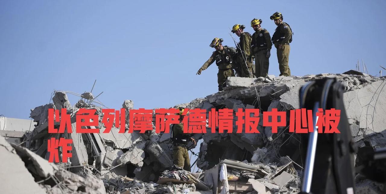 德黑兰6月17日据伊朗报道，以色列情报机构摩萨德的大楼遭到伊朗导弹打击。
摩萨德