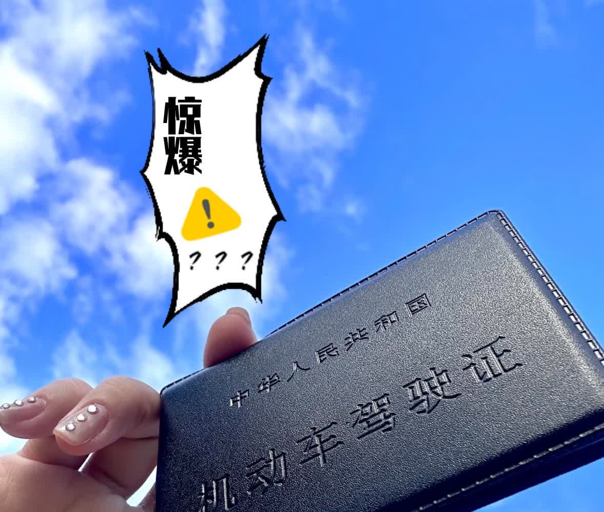 家人们，
一觉醒来被
“2025年7月1日驾驶证终身免检”的消息惊到！
本