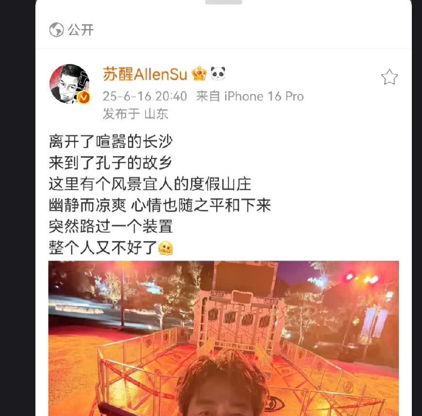 内娱最大人脉Allensu!苏醒辛苦了，刚下批哥的班，又赶来全员夜跑，肉眼可见憔