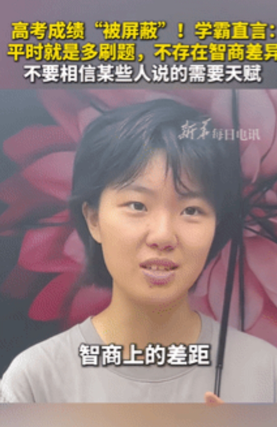 “太善良了！”湖北一高考成绩被屏蔽的学霸发出暴论：“不要信别人说的学习需要天赋，