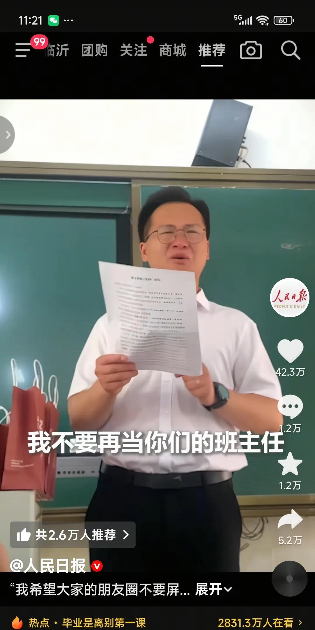 老师真性情！其实老师带了他们三年，也一样早出晚归的陪了他们三年，怎么能不伤心呢！