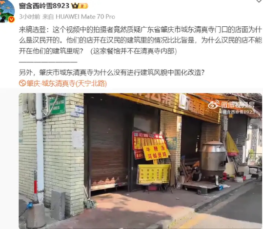 在清真寺门口开店，也要搞“血统审查”了吗？！！！！！！！！

刷到个视频，有个人