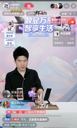 董宇辉神话破灭，今晚直播没有限流，没有突然直播，人气居然才 7-8 万！
董宇辉