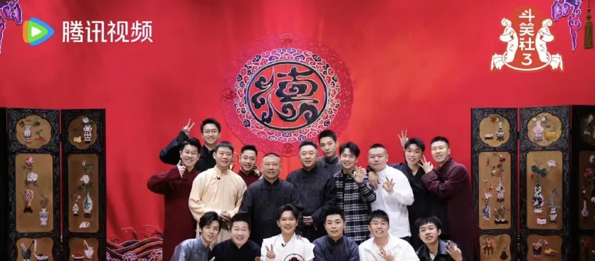 今天德云斗笑社第三季完美收官了，孟鹤堂不出所料的实现了三连冠，虽然是意料之中的事