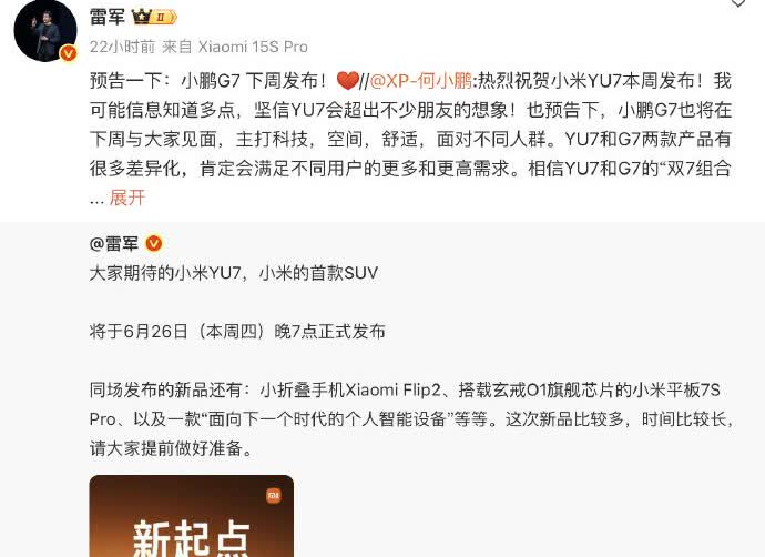 今天G7试驾会上，有媒体问何小鹏，跟雷军是不是聊过YU7、G7发布的时间点。大师