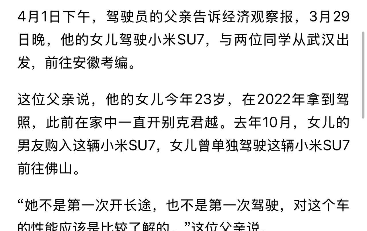 小米SU7事故中的女司机不是只有3个月的驾龄，人家2022年就拿到驾照了，之前开