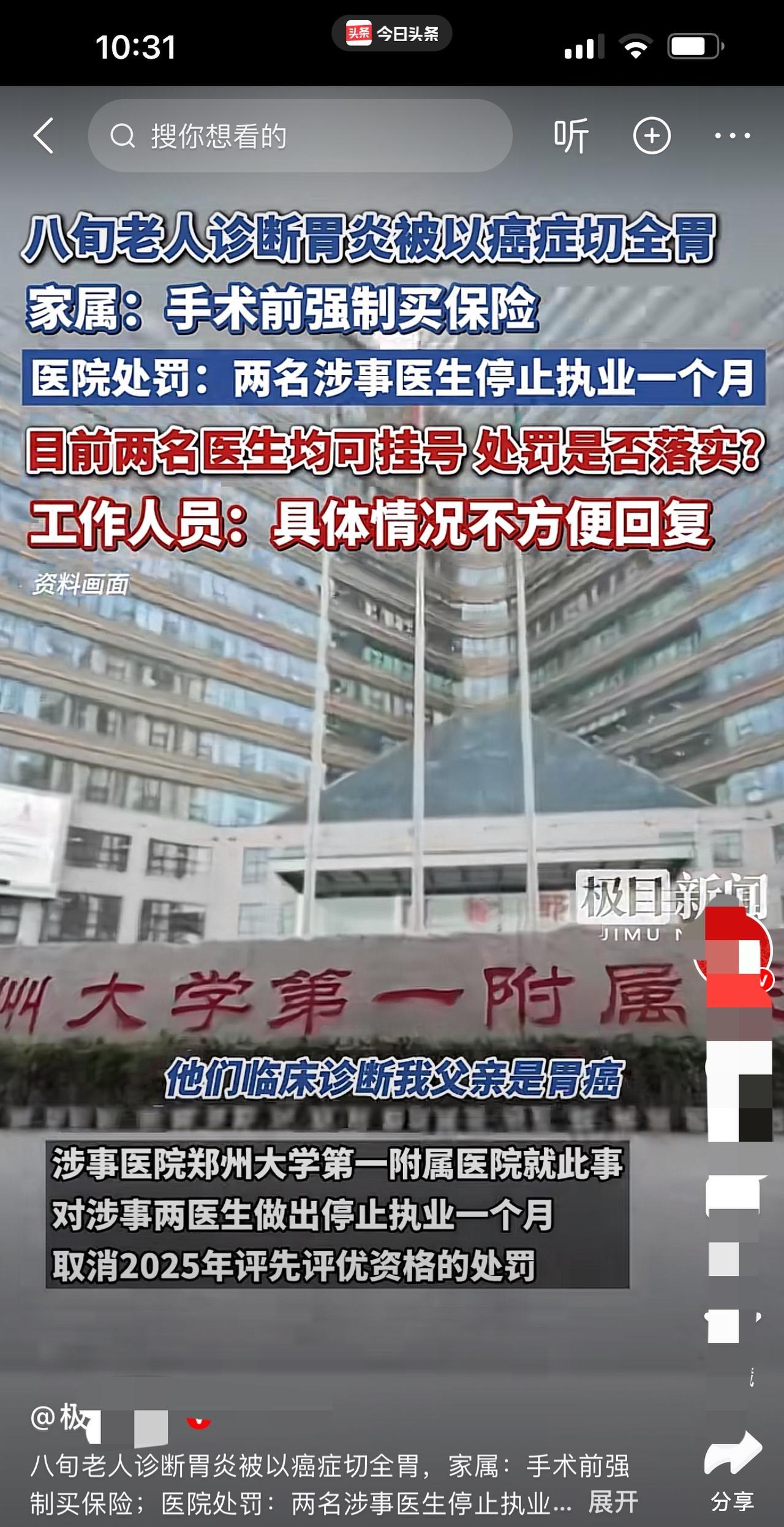 现在的医疗机构
真的领人惊恐
八旬老人本患胃炎，
却被误切全胃，
术前还被强制买