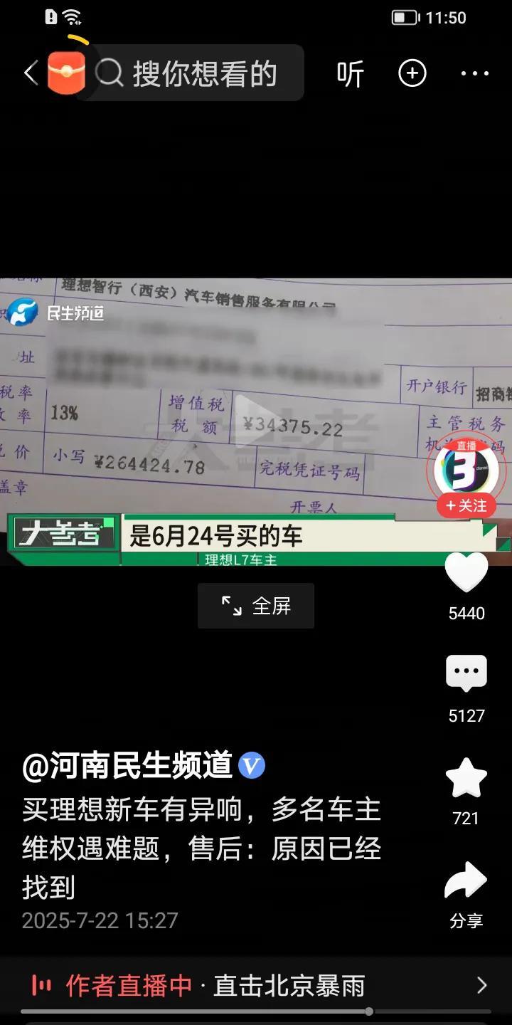 河南有位车主在购买理想汽车一个月后，下摆臂出现异响。记者与这位车主前往维修店维修