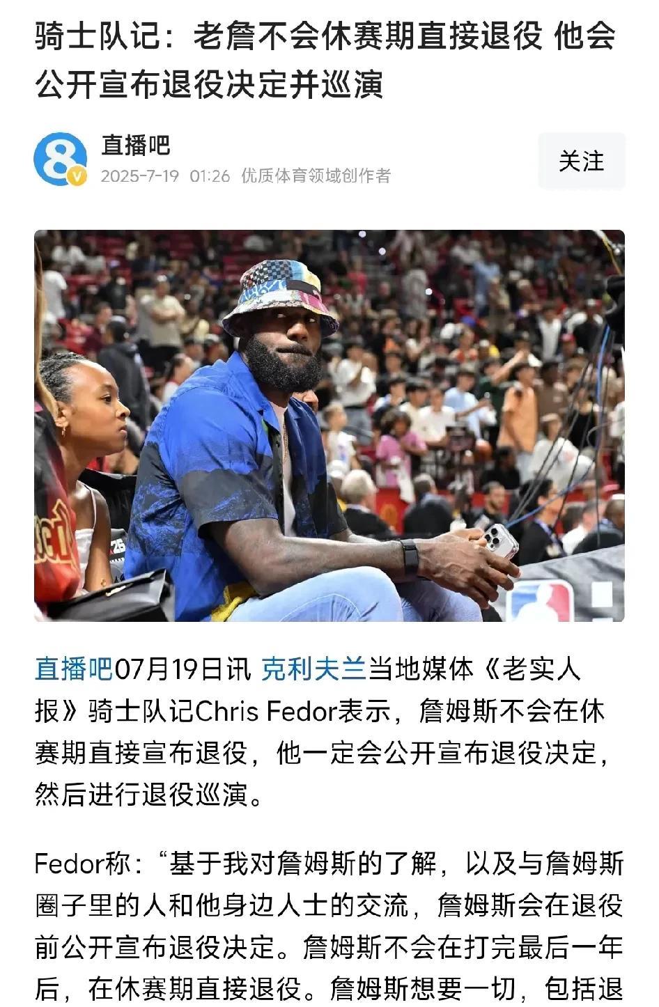 看来骑士那边的媒体对于詹姆斯还是很了解的！
他不会直接就突然宣布退役了，而是会提