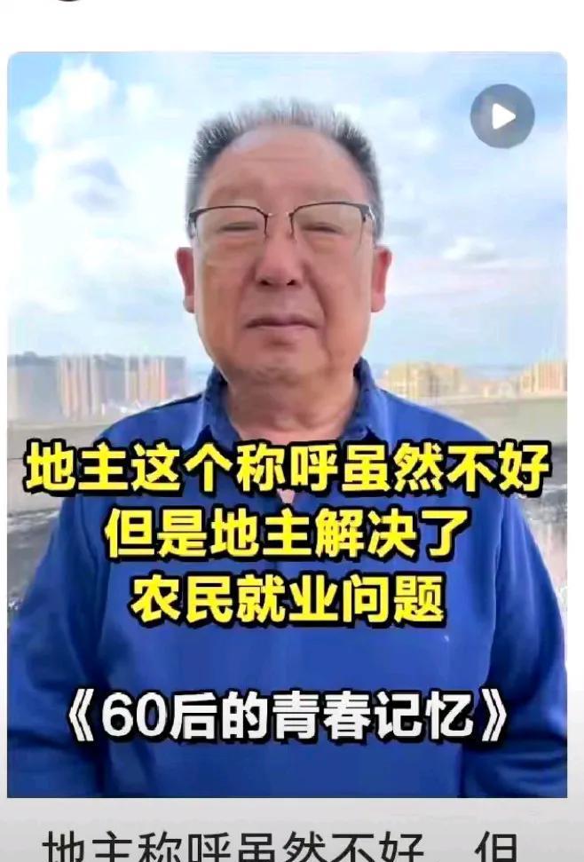 说地主解决农民就业简直荒谬。
在封建时期，地主占有大量土地，农民为了生存只能租种