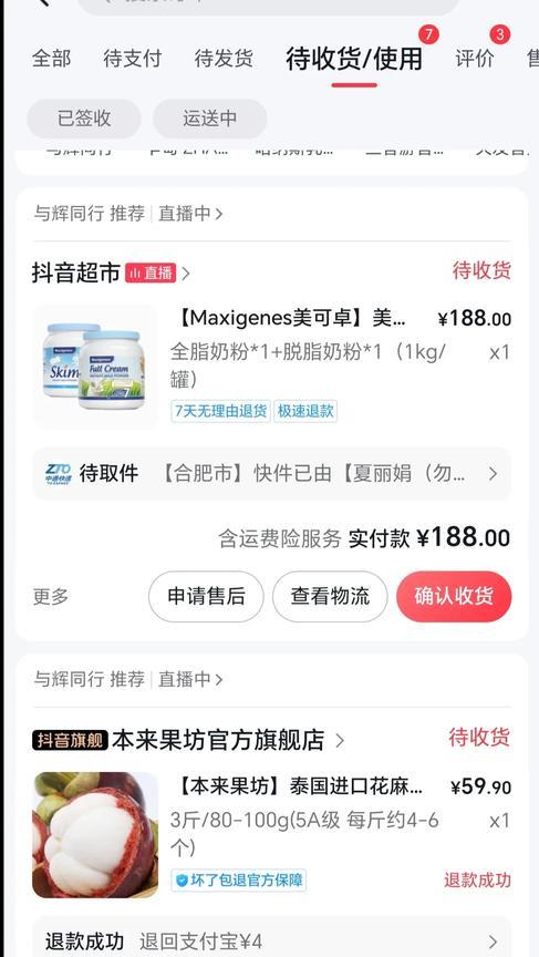 奉劝你们不要去与辉同行直播间买东西了！#董宇辉# 
看看我这订单记录，
十件有九