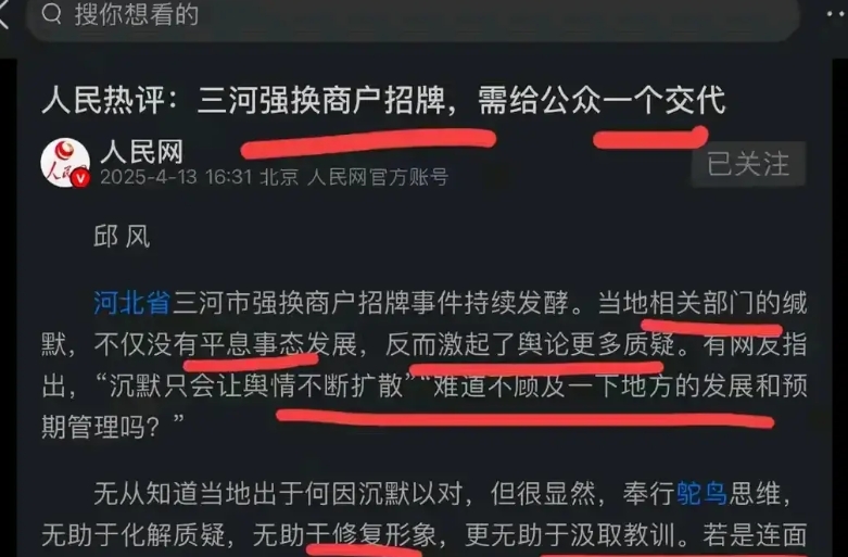 官媒再次对三河市强制商户换招牌的沉默态度点名，三河强换商户招牌，需要给公众一个交