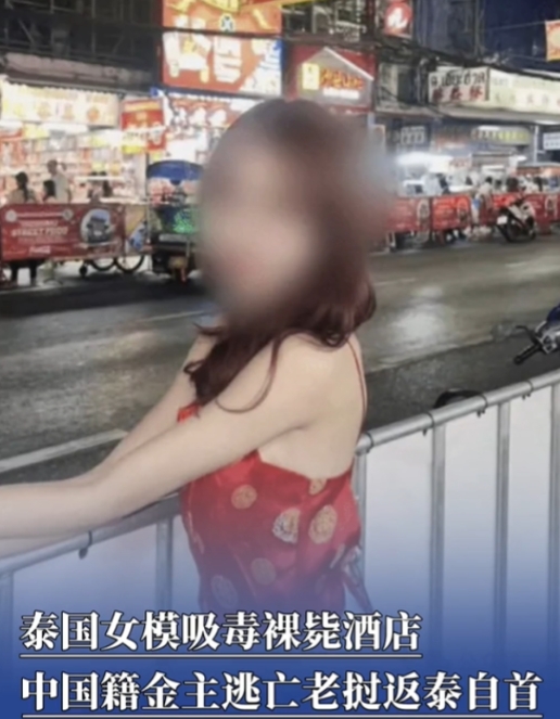 近日报道，一名中国人到泰国玩，花6000泰铢找了个21岁的漂亮女模特过夜。结果服