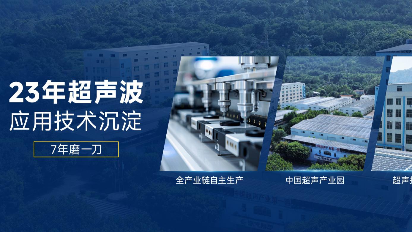 超声波切割刀换能器怎么选？三大原则助你避开选购误区