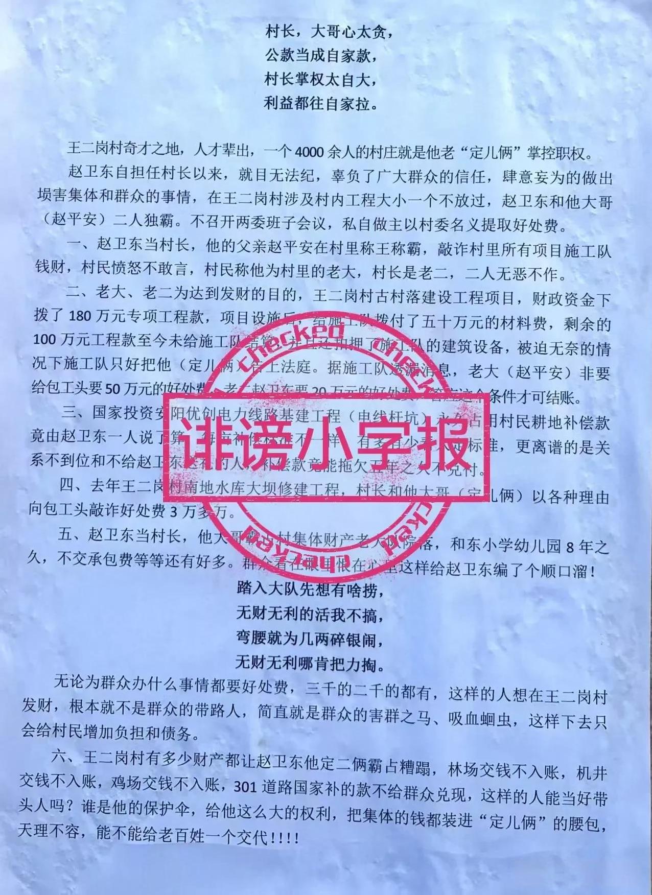 安阳龙安区马投涧镇王二岗村出现一怪事
　　近日，龙安区马投涧镇王二岗村个别别有用