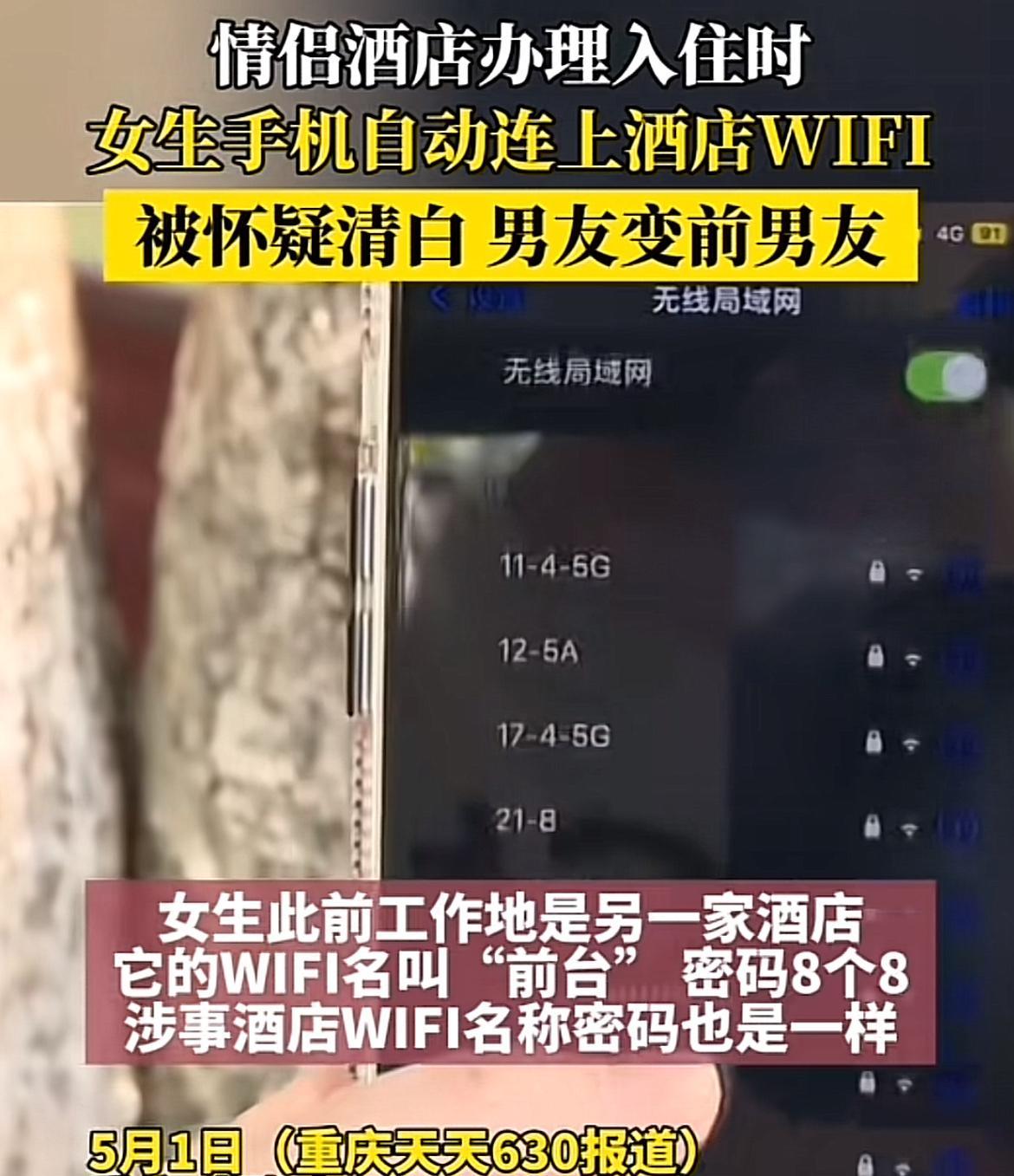 我发誓以后再也不随便连外面的wifi了！
尤其是那种连锁酒店的的wifi，重庆一