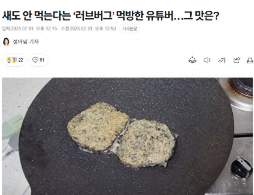 疯了吧！韩国男网红将首都圈泛滥的“爱情虫”做成汉堡进行吃播…