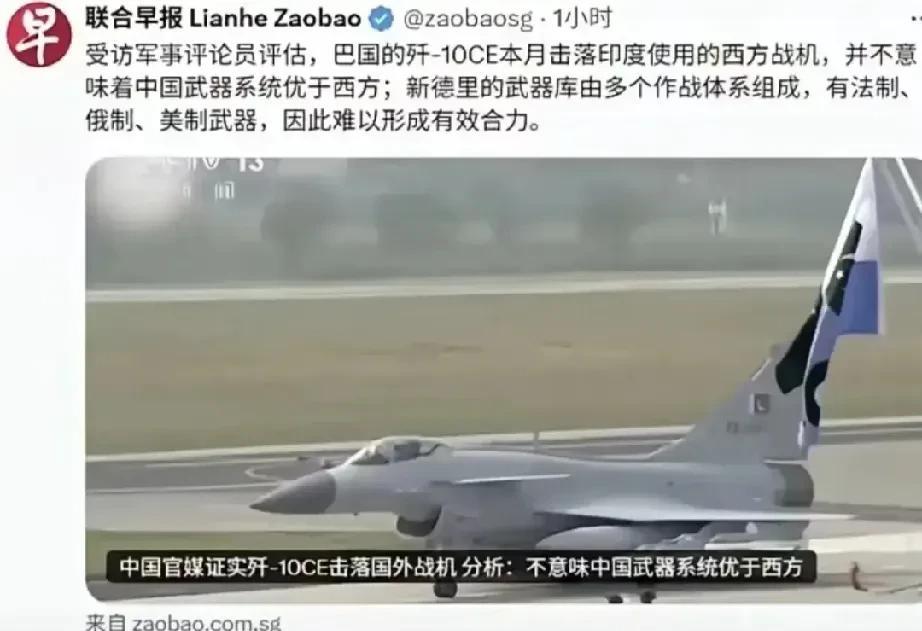 新加坡不承认歼-10ec的优秀表现，而是印度阵风空战体系不行，数据不兼容。
外媒