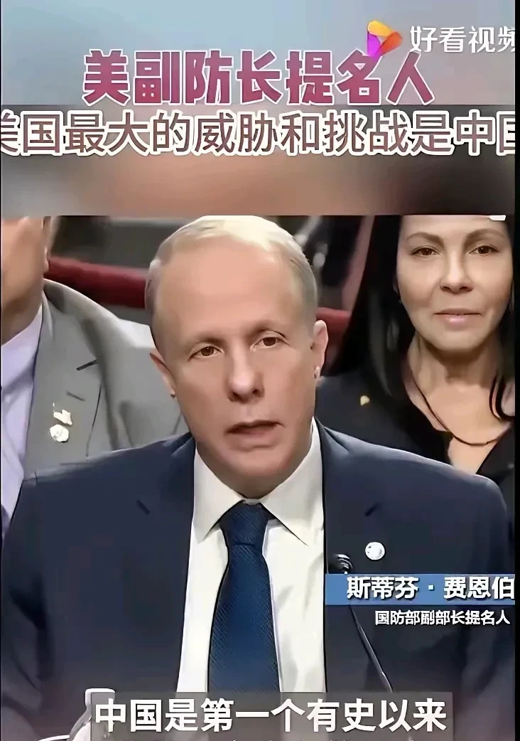 美国副防长提名人胡说八道











离谱！美国官员竟称中国是头号竞争
