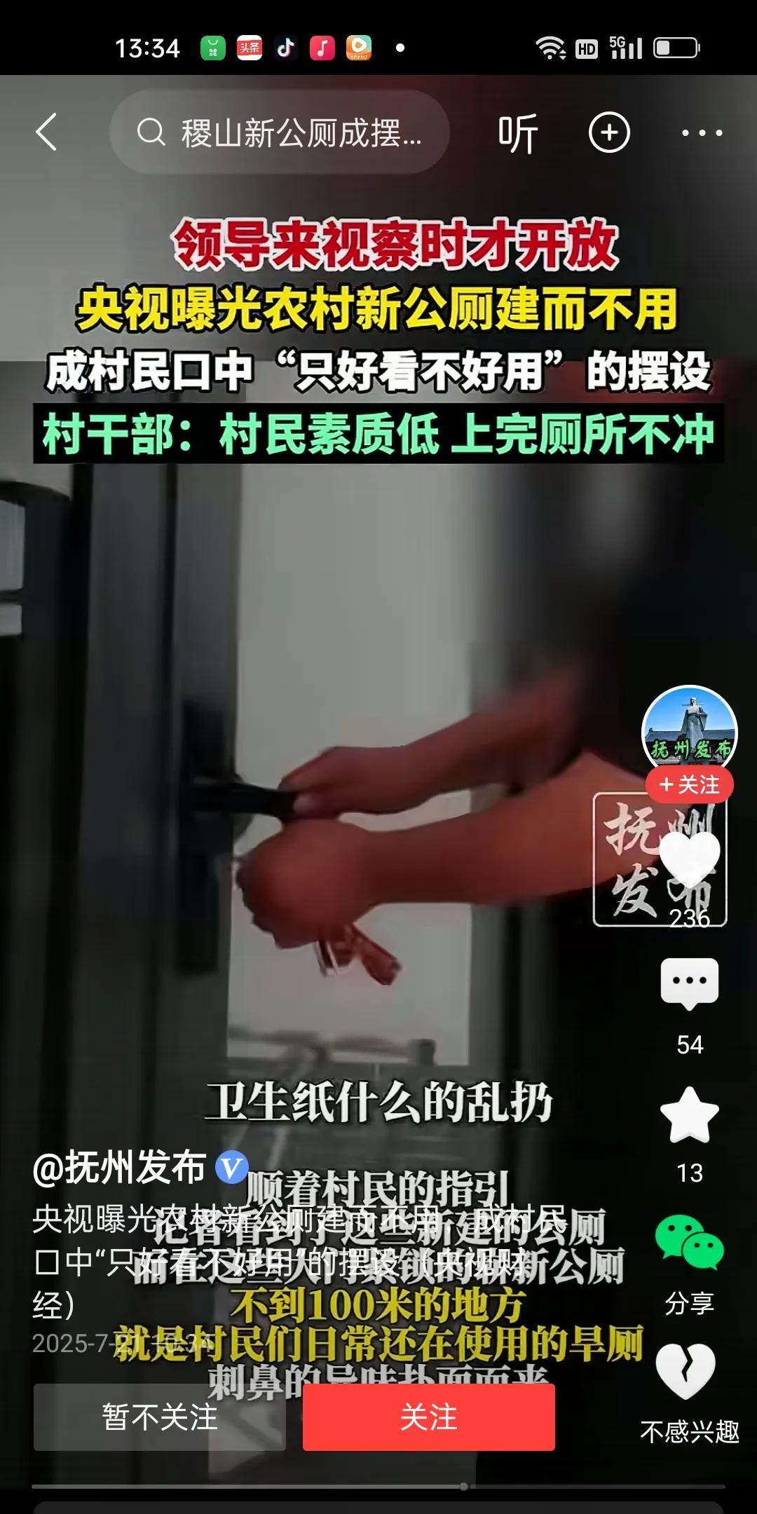 农村建设的公厕建而不用，只有上面来人检查的时候才开放。老百姓埋怨它是个好看不好用